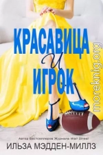 Красавица и игрок