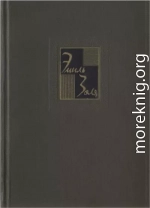 Собрание сочинений в двадцати шести томах. т.18. Рим