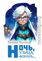 Ночь улица, фонарь…