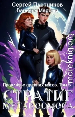 Стратиг метакосмоса