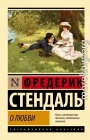 О любви