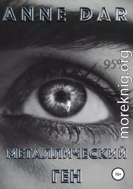 Металлический Ген