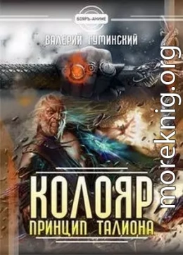 Колояр. Дилогия (СИ)