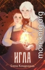 Игла