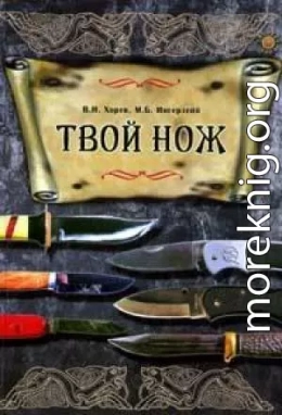 Твой нож