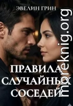 Правила случайных соседей
