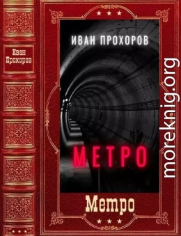 Метро