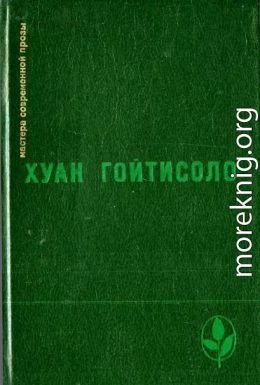 Воспоминания (Из книги «Частное владение»)