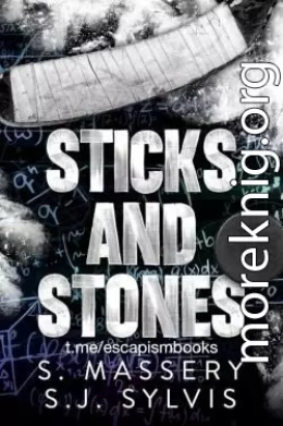 Палки и камни