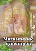 Магазинчик сувениров