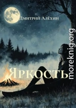 Яркость