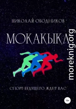 Мокакыкл