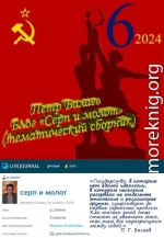 Блог «Серп и молот» 2024