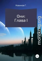 Они: Глава I