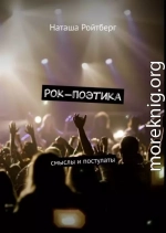 Рок-поэтика