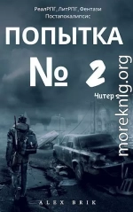 Попытка №2