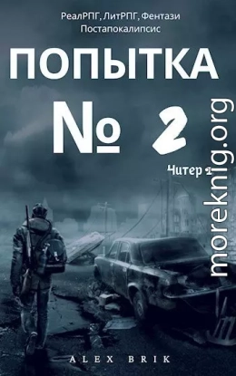 Попытка №2