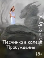 Пробуждение