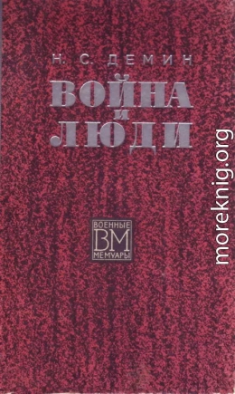 Война и люди