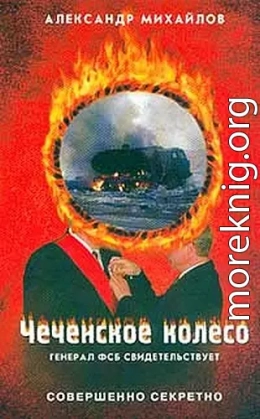 Чеченское колесо