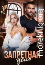 Запретная цель