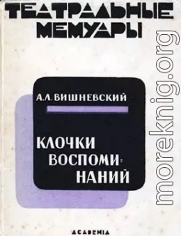 Клочки воспоминаний