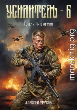 Теперь ты в армии