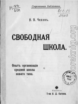 Свободная школа. Опыт организации средней школы нового типа