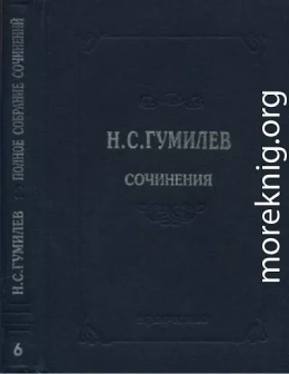 Полное собрание сочинений в десяти томах. Том 6. Художественная проза