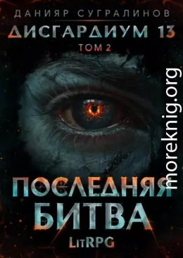 Последняя битва-2