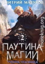 Ученик чудовища