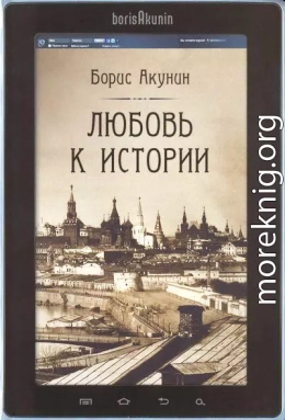 Любовь к истории (сетевая версия) ч.9