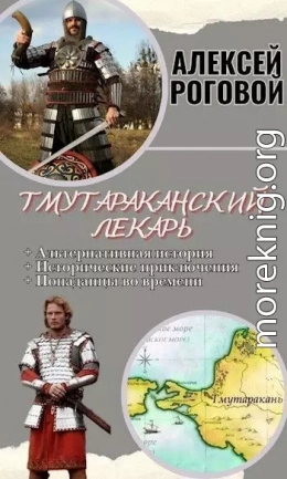 Тмутараканский лекарь