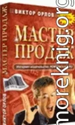 Мастер Продаж