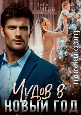 Чудов в Новый год
