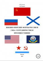 Военно-морские флоты России и США