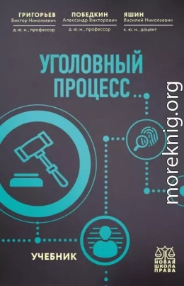 Уголовный процесс