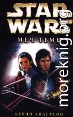 Star Wars: Меч Тьмы