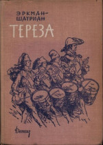 Тереза