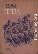 Тереза