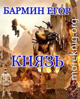 Князь