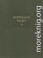 О происхождении германцев и местоположении Германии