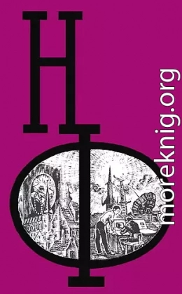 НФ: Альманах научной фантастики. Выпуск 5 