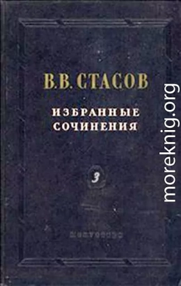 На выставках в Академии и у передвижников