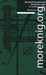 Избранные труды по теории искусства в 2 томах. Том. 2