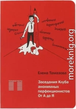 Заседание Клуба анонимных перфекционистов.От А до Я