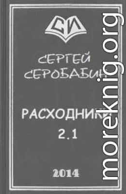 Расходники 2.1 (СИ)