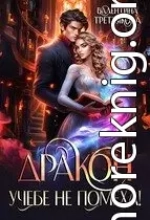 Дракон учебе не помеха