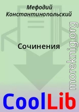 Сочинения