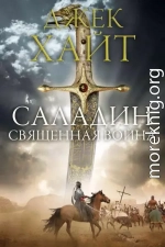 Священная война